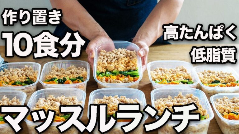 【作り置き筋肉飯】フライパン不要！レンジで時短なのにしっとりふわふわ！鶏そぼろ五色丼筋肉弁当で簡単に食事の質を高める【ミールプレップ 低脂質 高タンパク】