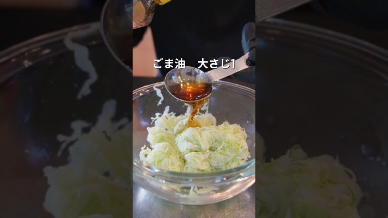 【かんたん常備菜】千切りキャベツのナムルの作り方