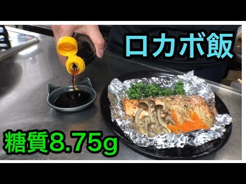 【ロカボ飯】1型糖尿病患者が作る 〜たっぷり野菜と銀鮭のホイル焼き〜【低糖質】