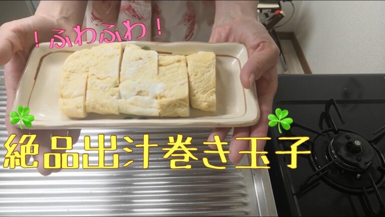 【基本の】出汁巻き玉子🥚