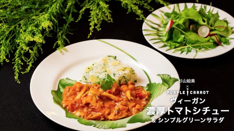 10 minutes cooking by Emi |　ヴィーガントマトクリームシチュー