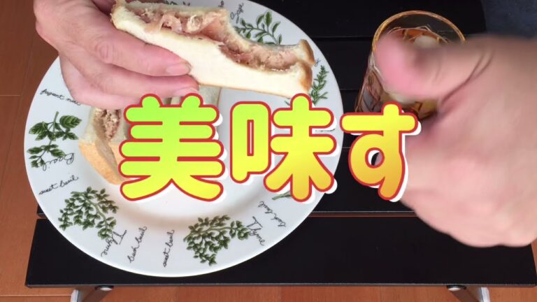 漢のサンドイッチ〜生ハム&ツナのサンドイッチつくるぞ〜