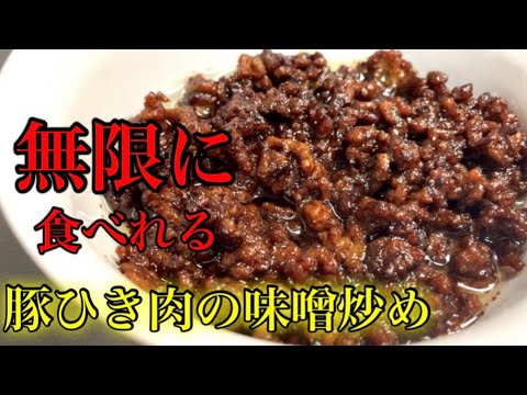『豚ひき肉の甘味噌炒め』ご飯が進む！レタスに包んで食べても美味しい！