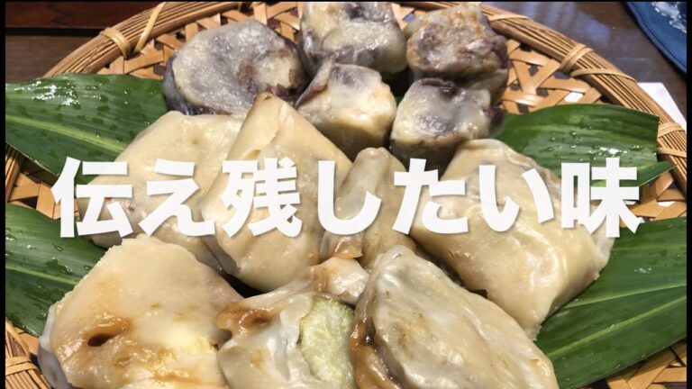 伝え残したい味　笹の葉で包む実家のおやき　【笑顔のエプロンしあわせご飯】