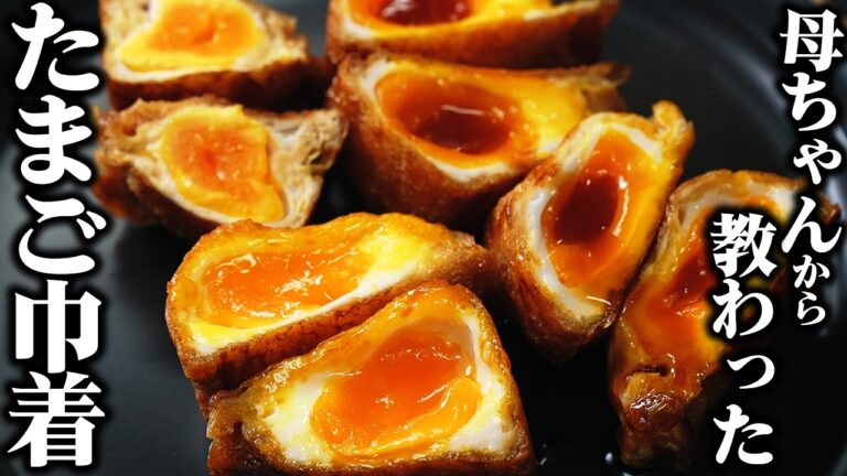 【節約レシピ】安い！簡単！詰めて焼くだけ！ご飯が止まらない甘辛たまご巾着の作り方【板前歴21年の簡単レシピ】