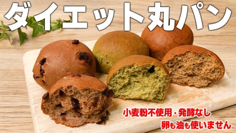 【低脂質・高たんぱく】オートミールとプロテインでつくる丸パン 発酵なし！イーストなし！ 油も卵も使いません！