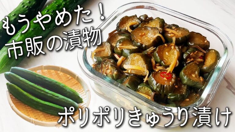 【冷凍 きゅうり】切って漬けるだけ！超簡単！もう市販には戻れない ポリポリ常備菜 箸が止まらない キューちゃん風 きゅうり漬け 作りおきOK きゅうりの保存にも