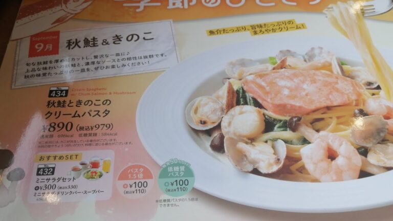 ココス 福岡干隈店　秋鮭ときのこのクリームパスタ