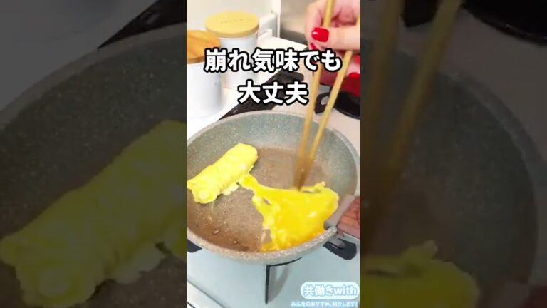 卵1個で出来ちゃう！厚い卵焼きの作り方🥚【共働きwith】#Shorts