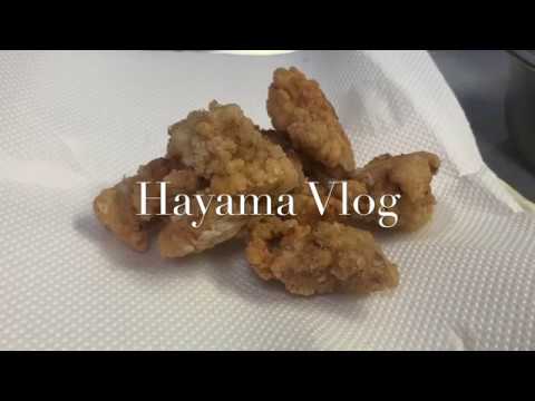 【葉山vlog】我が家のシンプルな鶏の唐揚げ、暮らし