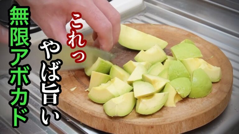 【無限アボカド】中華の調味料で『驚きの旨さ』だった［こんなんで出来るアボカドレシピ