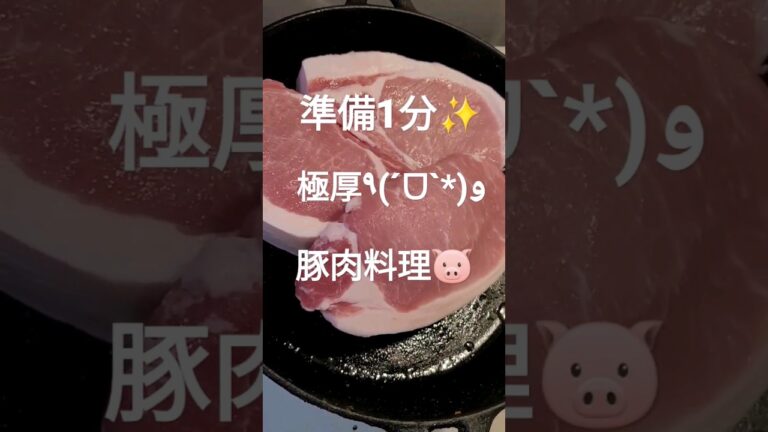 【準備1分 トースター料理】極厚豚肉3枚＆ピーマン 自宅でスキレット料理 #shorts