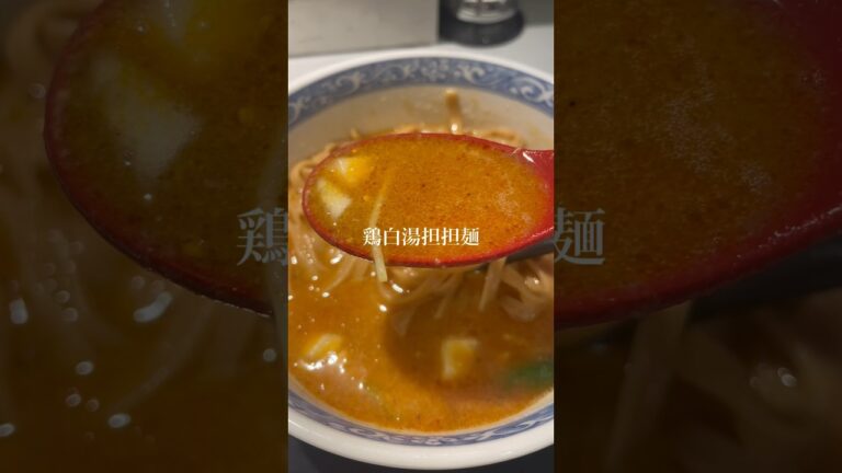 御徒町でラーメン「鶏白湯坦々麺」キンプリ岸優太ファン注目のミシュラン掲載姉妹店エニシスタンドへ #shorts