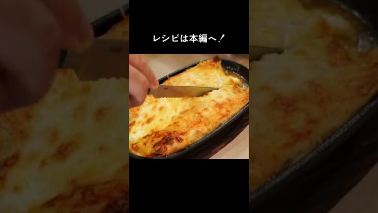 フランス北部の郷土料理！「フィッセル ピカルド〜クレープグラタン〜」#shorts