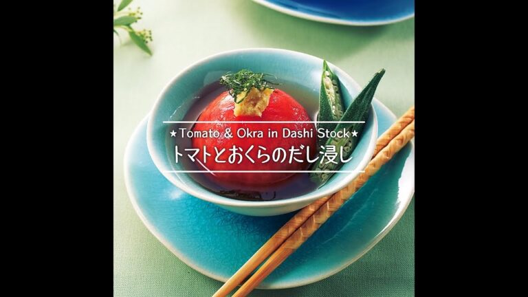 トマトとおくらのだし浸し