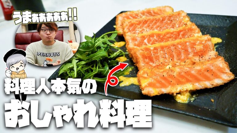 料理人に『おしゃれなの』作ってと言ったら最強すぎた...