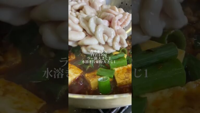 四川風麻婆豆腐の【白子入り】＊麻婆豆腐応用編