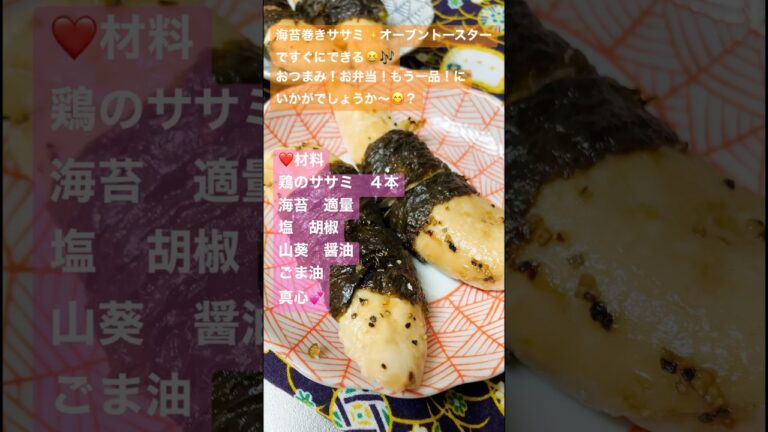 【ささみのおつまみ】材料２つ！#簡単 #鶏のささみ #ヘルシー#オーブントースター#ダイエット