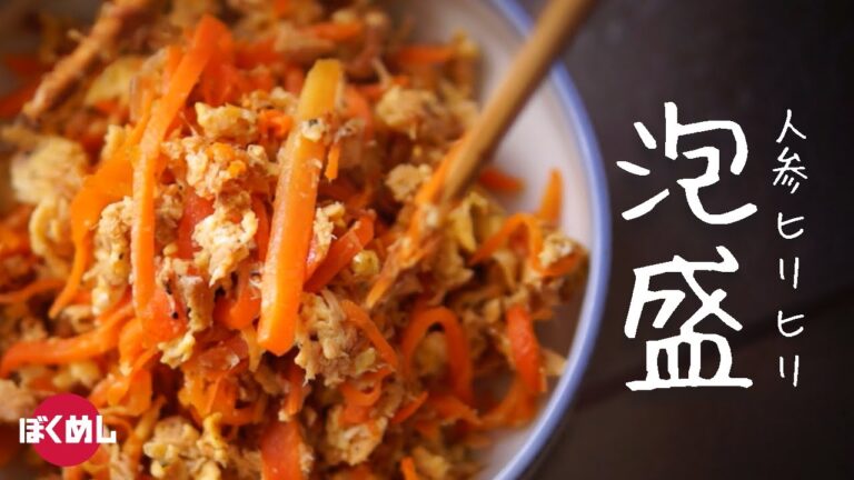 【人参しりしり】沖縄調味料を使って｜ピリ辛人参ヒリヒリ｜