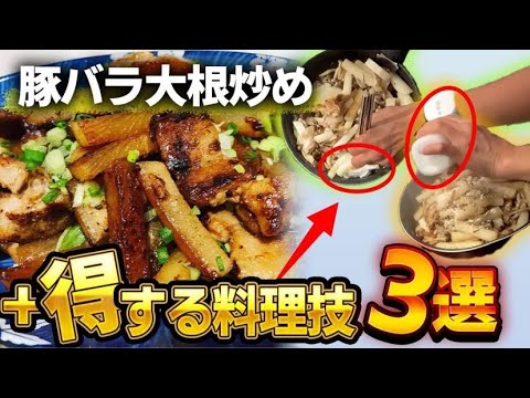 『豚バラ大根炒め』煮物やサラダが定番の大根。炒めても美味しいんです！！！今回も知っ得情報満載♡