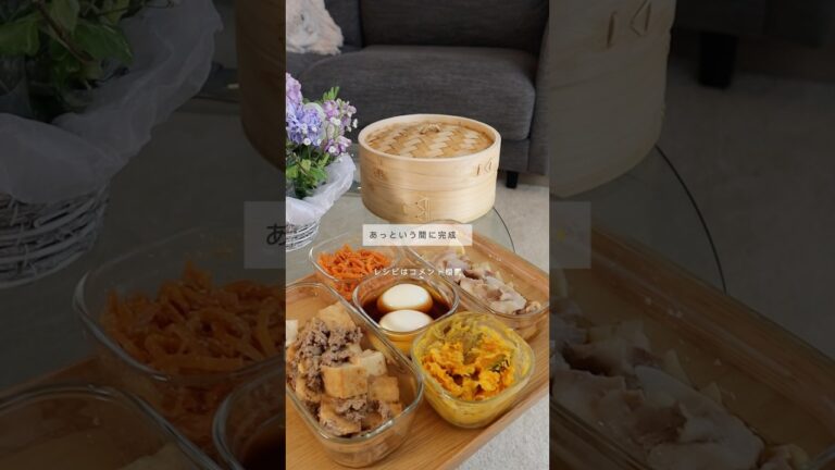 せいろで作る作り置き5選☝🏻💘#簡単レシピ #せいろ #料理 #cooking