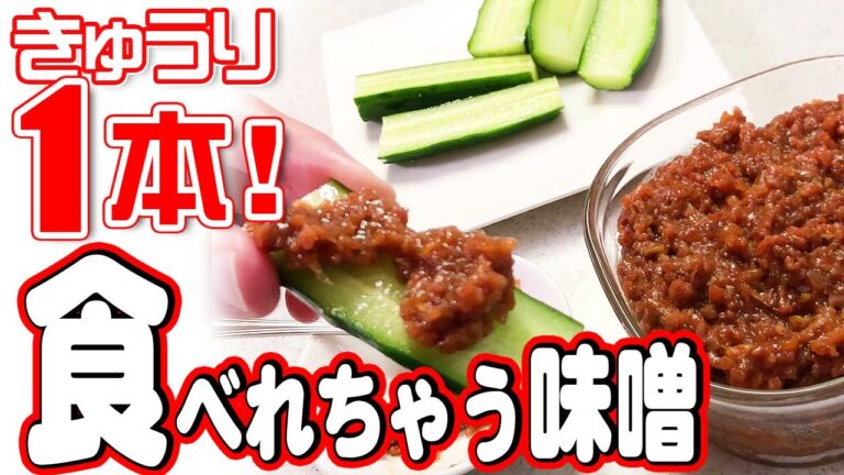 【作り置き】きゅうりにのっけたり、おにぎりの具にしたり…晩ごはんやお弁当のかゆい所に手が届く万能肉味噌の作り方、知っとかな損！