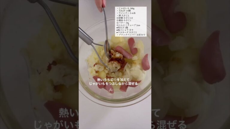 【お箸が止まらない『明太ポテサラ』】｜クラシル #Shorts