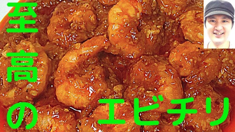 [至高のエビチリの作り方]下処理、下味、卵白、片栗粉でコーティングする事で美味しさが変わる
