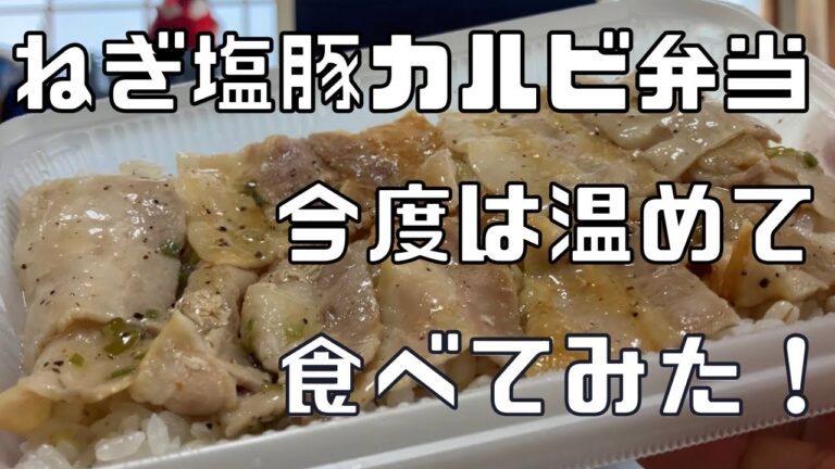 セブンイレブン、ねぎ塩豚カルビ弁当温めて食べるのと冷まして食べるので血糖値を比較！