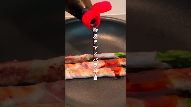 【共働き夫婦のお弁当作り】豚巻きアスパラでラクしたお弁当の日　#お弁当 #簡単レシピ #作り置き