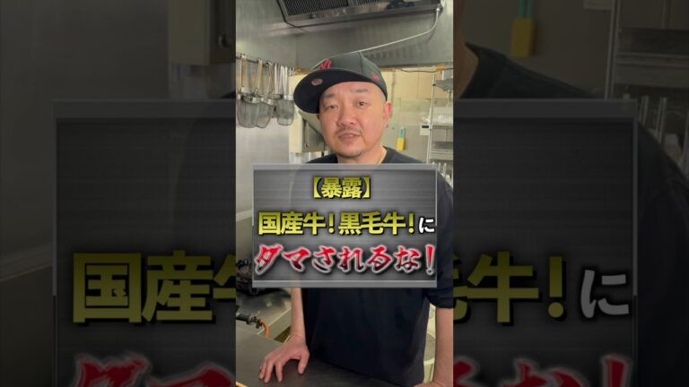 国産牛！黒毛牛に騙されるな！？#石川県焼肉 #金沢グルメ #モジャさん