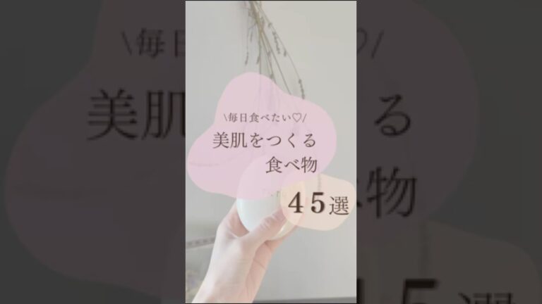 美肌をつくる食べ物まとめたよ♡