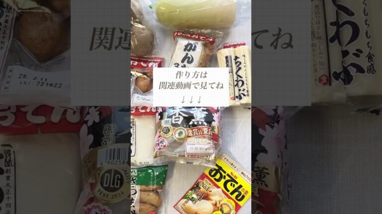 【時短】鍋いっぱい味しみしみおでんの作り方#shorts