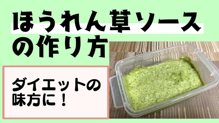 ほうれん草 　野菜ジェノバ風ソースレシピ