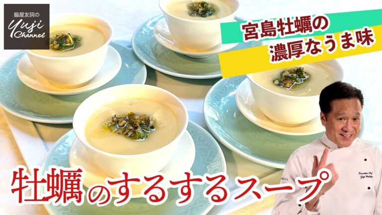茶碗蒸しを超えた？魔法の醤で牡蠣のするする卵スープ／冬のごちそう／Steamed Egg soup with Oyster sauce