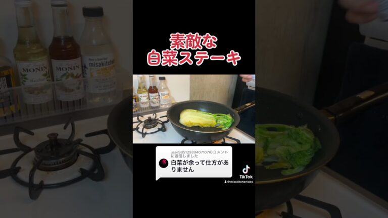【白菜ステーキ】白菜消費レシピ