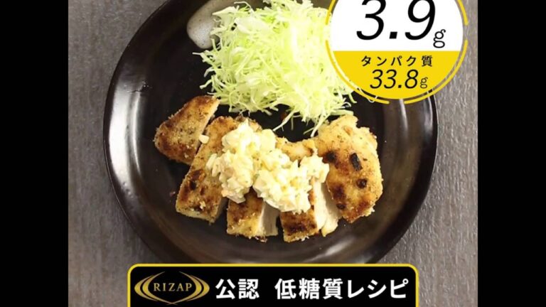 決定版 おうちで簡単！『ライザップごはん』  レシピ動画１：「RIZAP流　チキン南蛮」