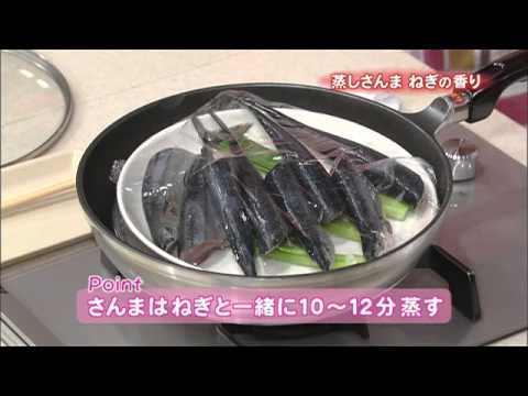 蒸しさんま　ねぎの香り