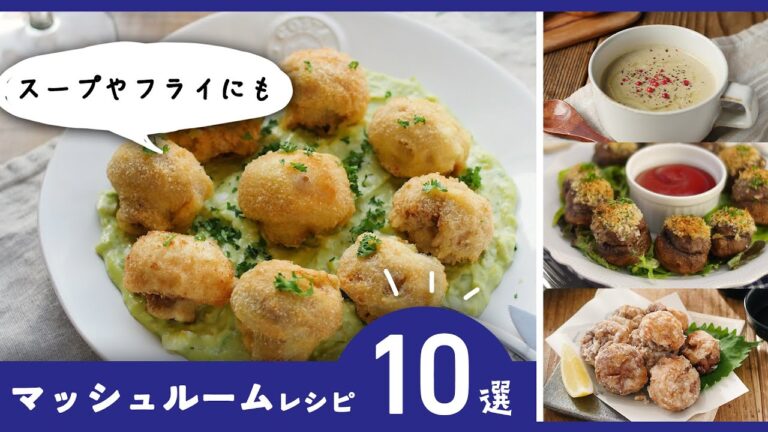アヒージョやフライ、ポタージュも！おもてなしにもおすすめ♪【マッシュルームレシピ10選】｜macaroni（マカロニ）