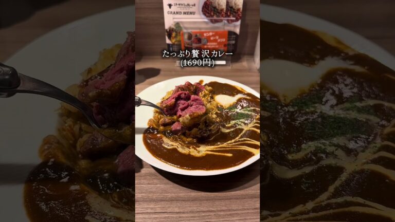 新宿グルメ！新宿で肉系カレー食べるならこの4店舗🍛#新宿グルメ #新宿ランチ
