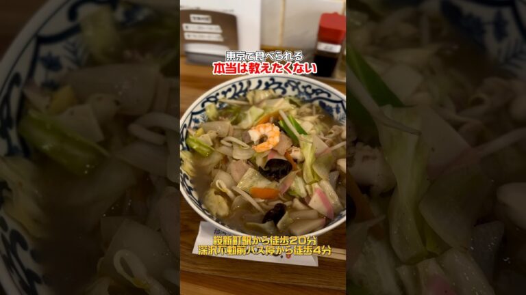 【桜新町】福岡ちゃんぽんさいこんたんで「福岡ちゃんぽん」と「皿うどん」をいただきました♪モチモチ麺もパリパリ麺もどっちも3150に美味しかったよ✨#コクあり #コクありグルメ #さいこんたん