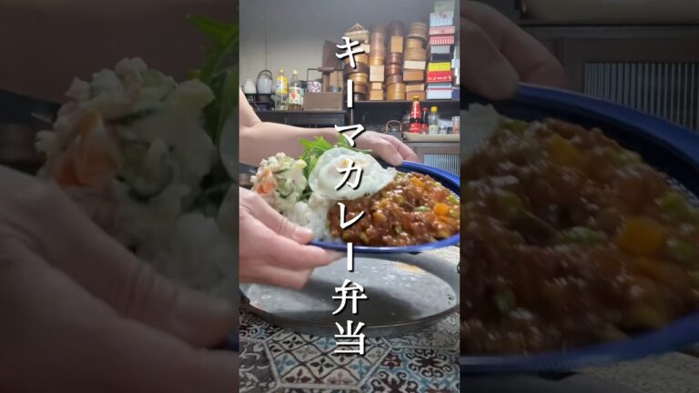野菜たっぷりキーマカレー弁当#お弁当詰め方動画