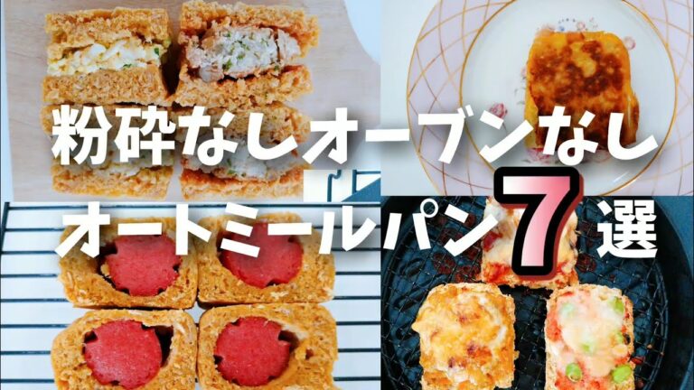【レンジで簡単】オートミールパン7選　家に必ずある材料で作れるレシピ集