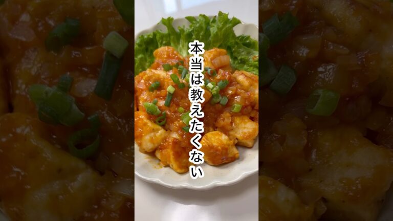 【エビ超え！鶏ムネでぷりぷり鶏チリ🦐】#shorts