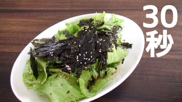 韓国海苔のサラダ【リアル30秒クッキング】