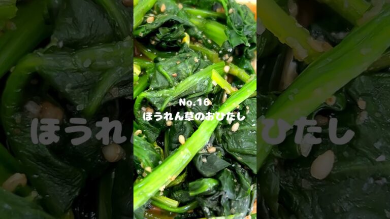 お弁当の定番おかずがレンジで簡単！〜作り方は本編から〜【16. ほうれん草のおひたし】　#shorts #お弁当 #料理 #献立 #お昼ご飯 #ほうれん草 #レシピ #おひたし #電子レンジ #時短