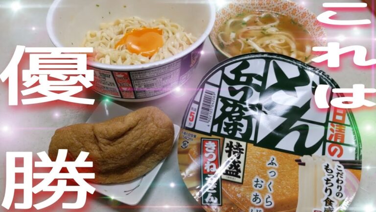 【簡単】【日清】【どん兵衛】きつねうどんでお得で美味しい料理が出来たので作り方がこちらです！！#Shorts
