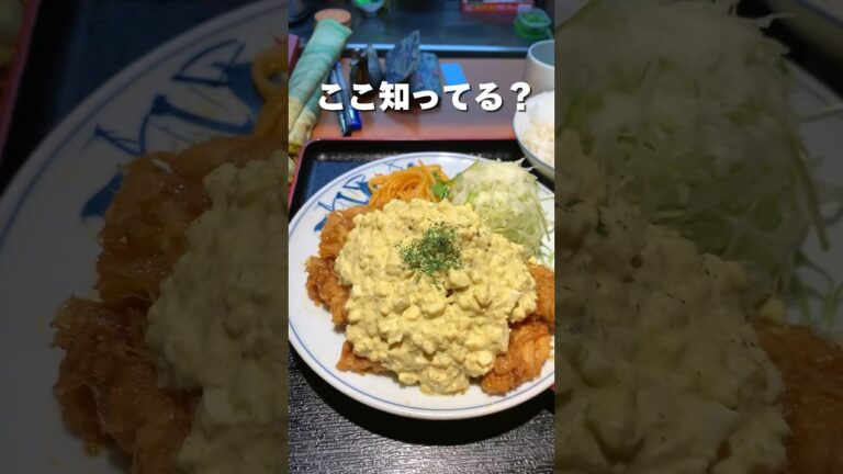 穴場の鹿児島でマジで旨いチキン南蛮が食べれるお店#チキン南蛮#鹿児島 #鹿児島グルメ#鹿児島ランチ