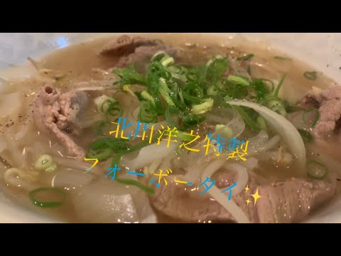 美味しいフォーの作り方♪(フォーの代用はくずきりじゃない方が良かった)