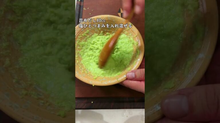 【アナゴの白焼き！】レンコン饅頭と枝豆のすり流しあん #shorts